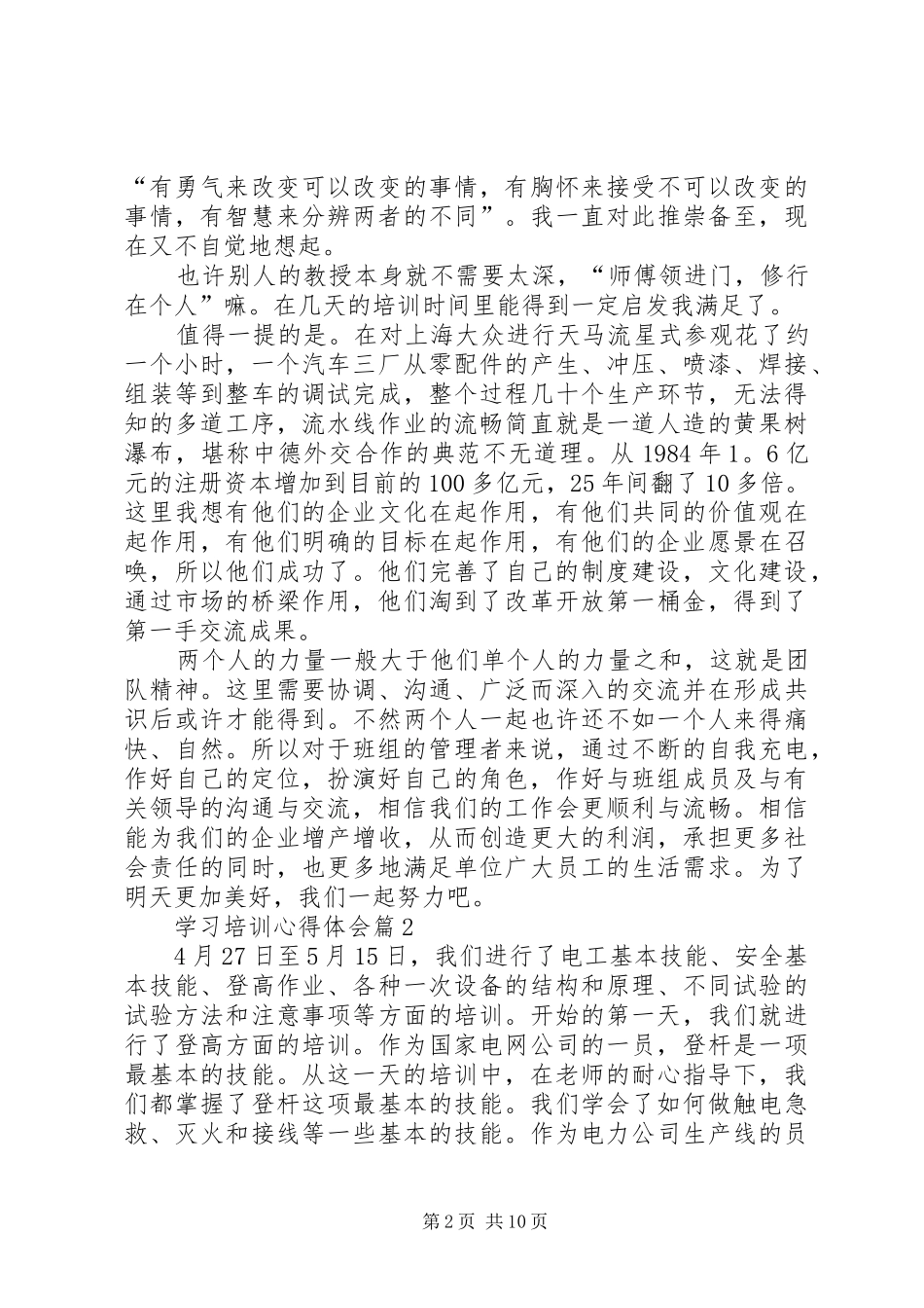 【实用】学习培训心得体会范文集合7篇_第2页