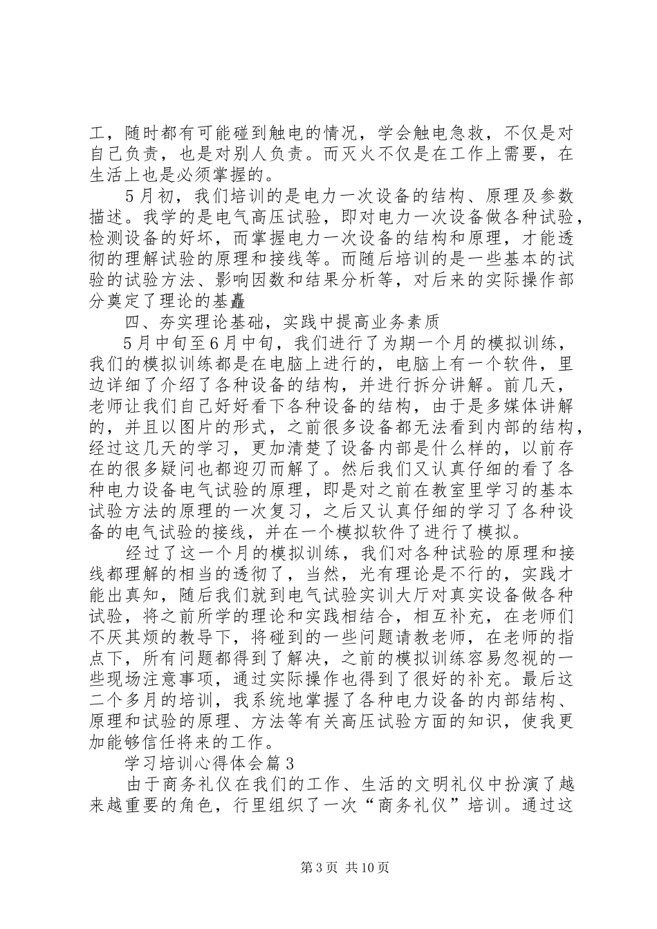 【实用】学习培训心得体会范文集合7篇_第3页