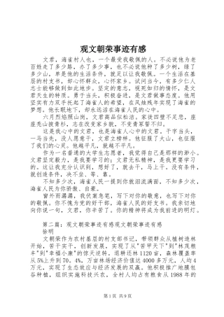 观文朝荣事迹有感