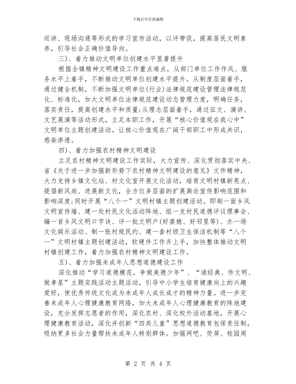 基层精神文明工作计划_第2页