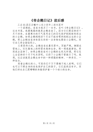 《帝企鹅日记》读后感