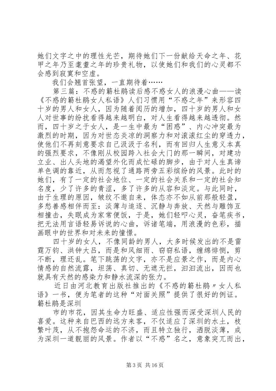 《新旧教育的变与惑》读后感_第3页