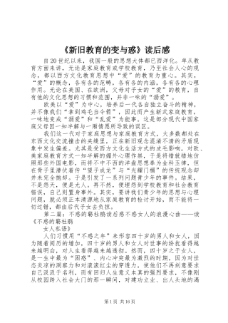《新旧教育的变与惑》读后感