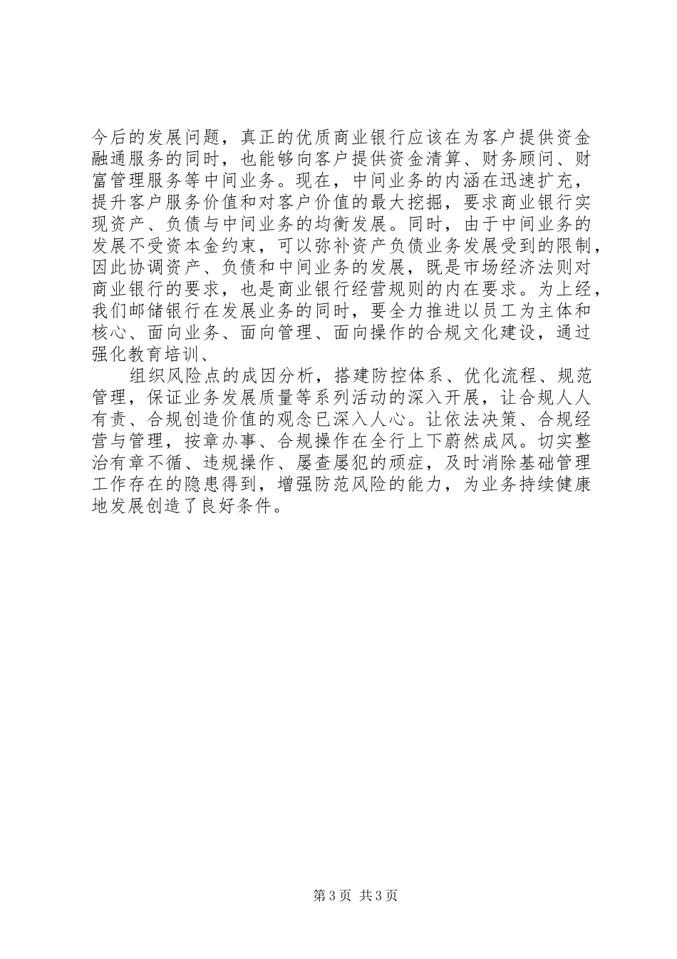 合规回头看-邮政风险合规心得体会_第3页