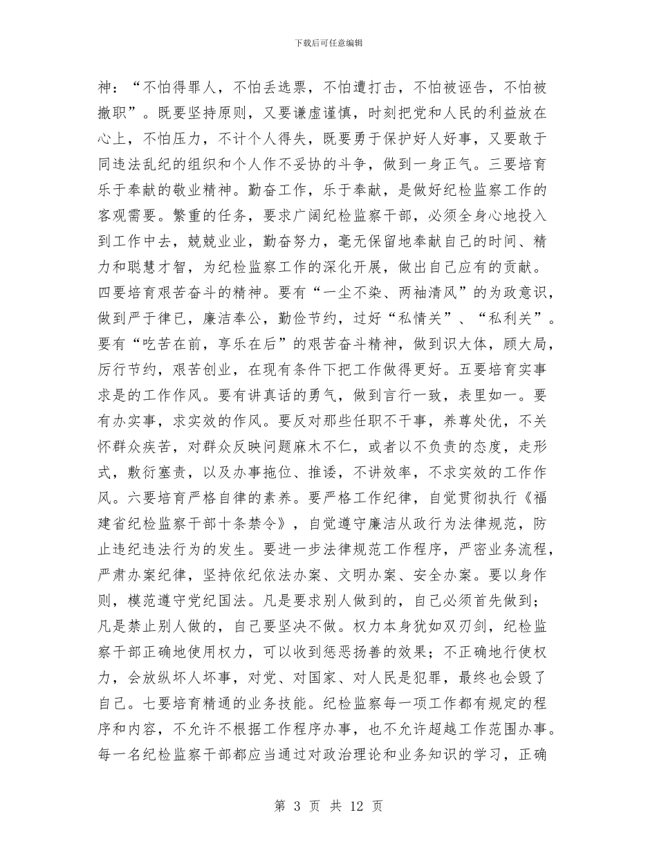基层纪委书记纪检监察会议的讲话与基层组工干部演讲稿汇编_第3页