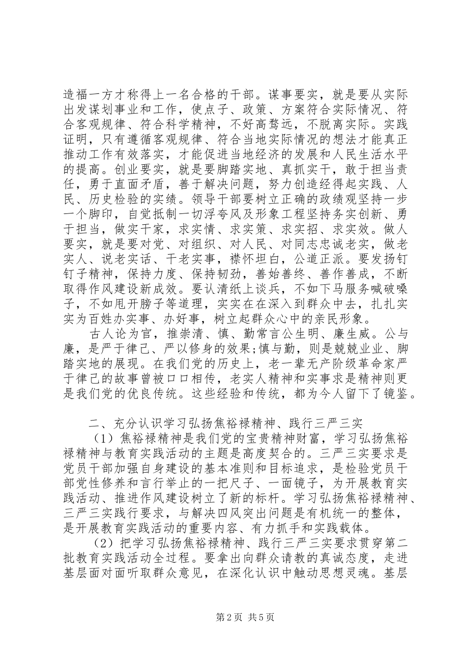 医院学习弘扬焦裕禄精神,践行“三严三实”心得体会_第2页