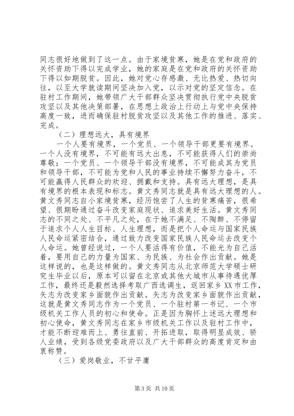 黄文秀同志学习心得体会七篇_第3页