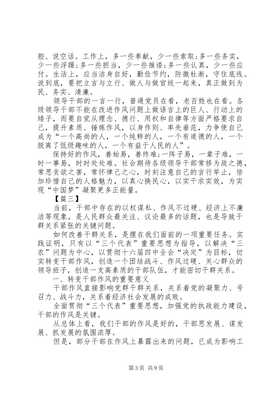 转变工作作风心得五篇_第3页