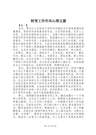 转变工作作风心得五篇