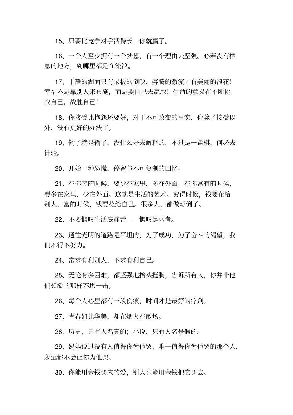 励志名言大全励志说说大全_第2页