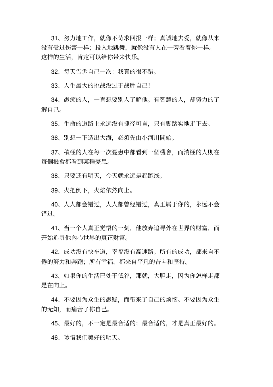 励志名言大全励志说说大全_第3页