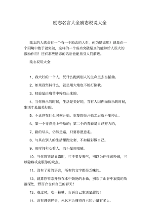 励志名言大全励志说说大全