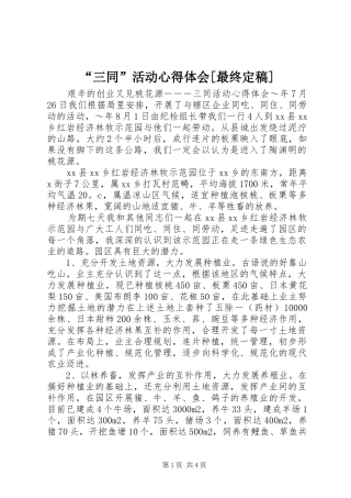 “三同”活动心得体会[最终定稿]