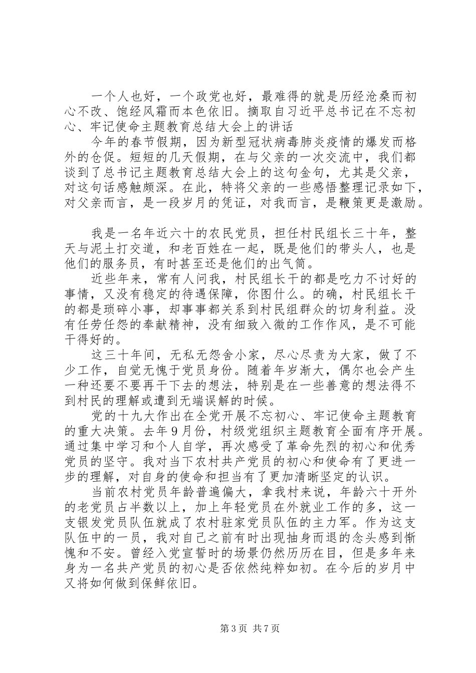 XX年打赢疫情防控阻击战心得体会5篇_第3页