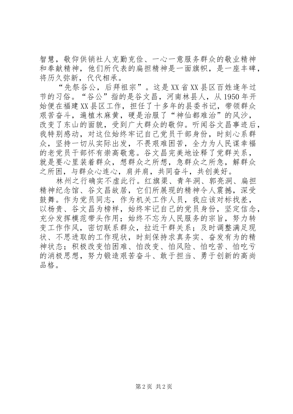 党员林州之行学习心得体会_第2页