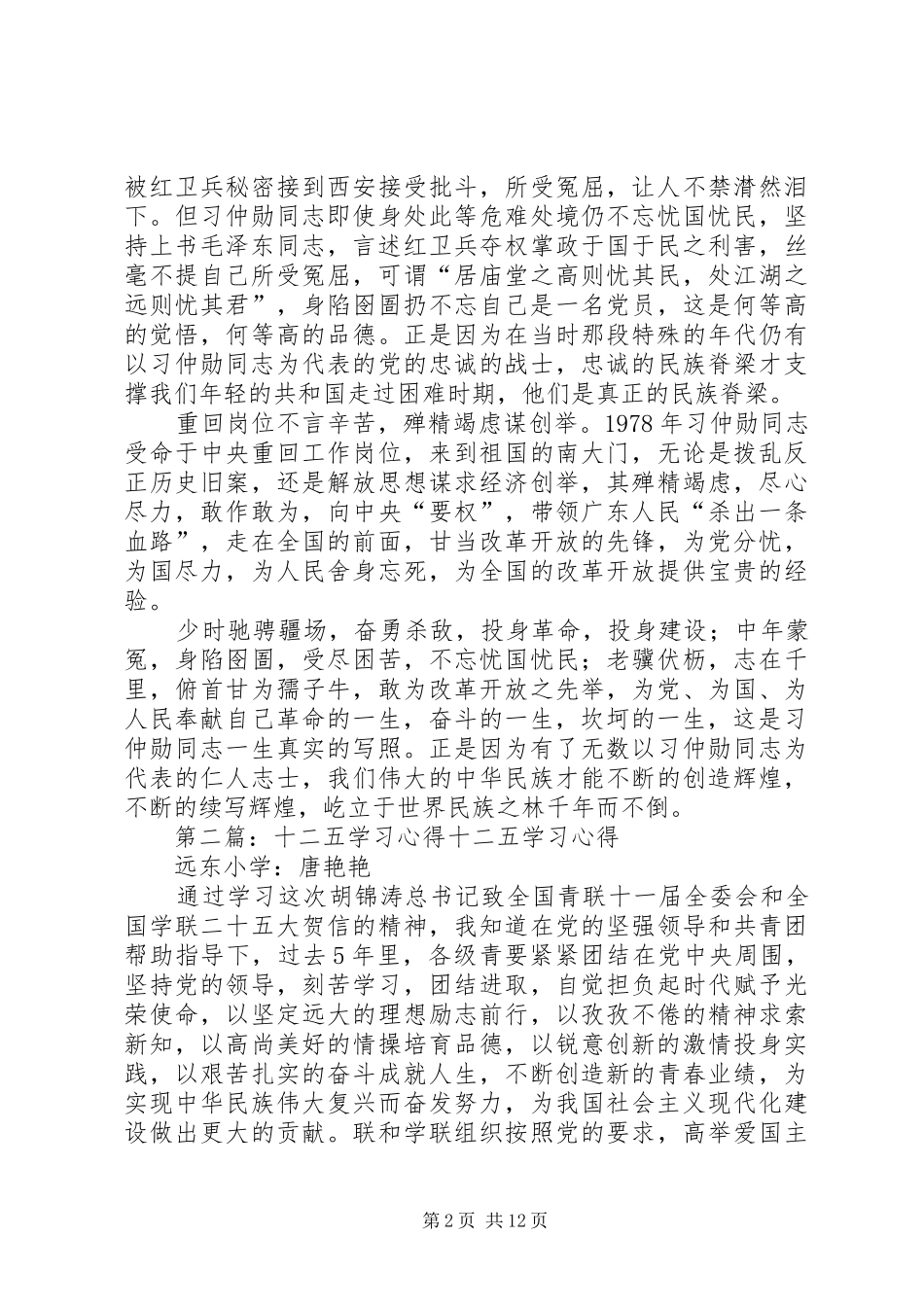 《难忘的二十年》学习心得_第2页
