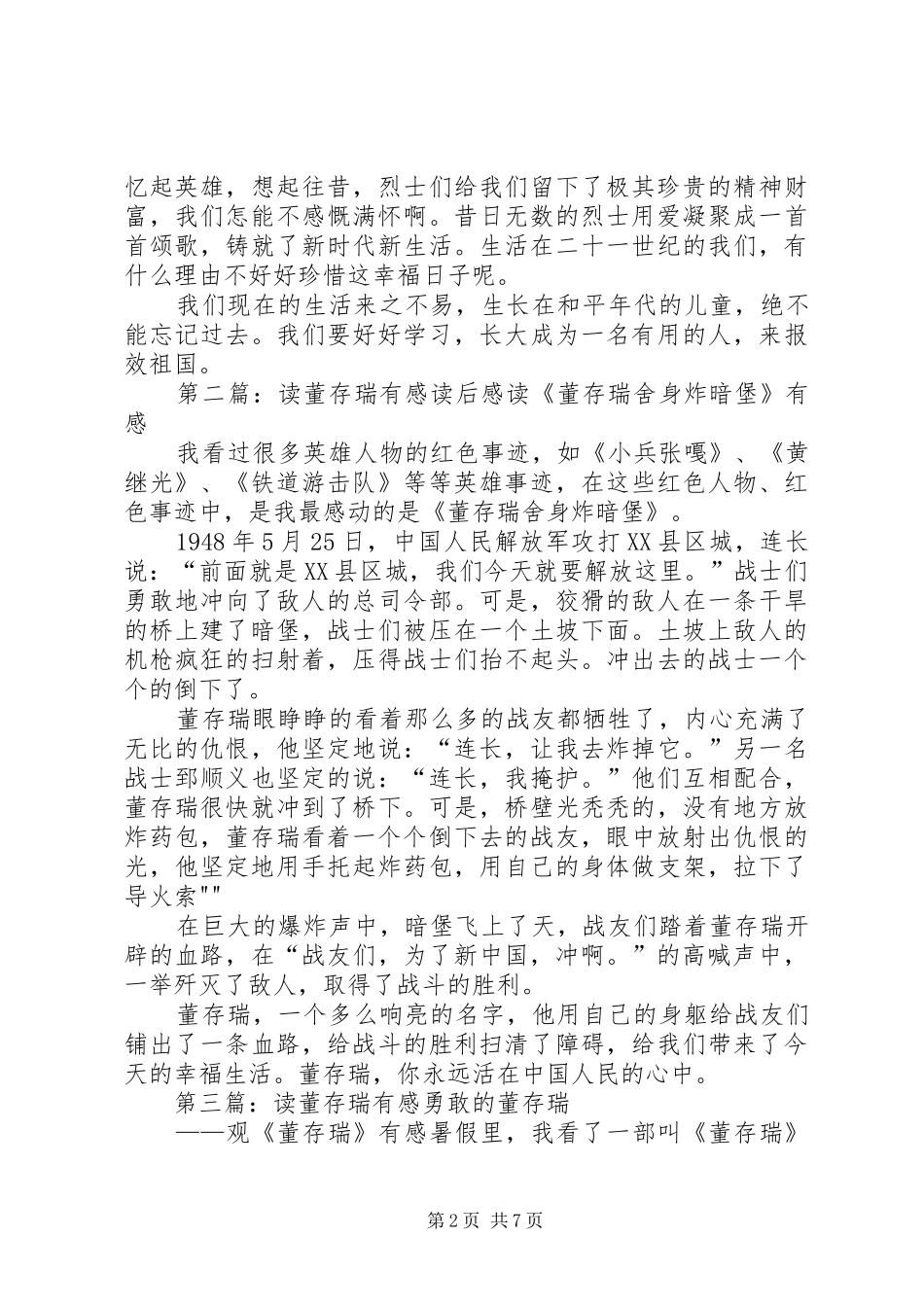 读董存瑞有感[大全五篇]_第2页