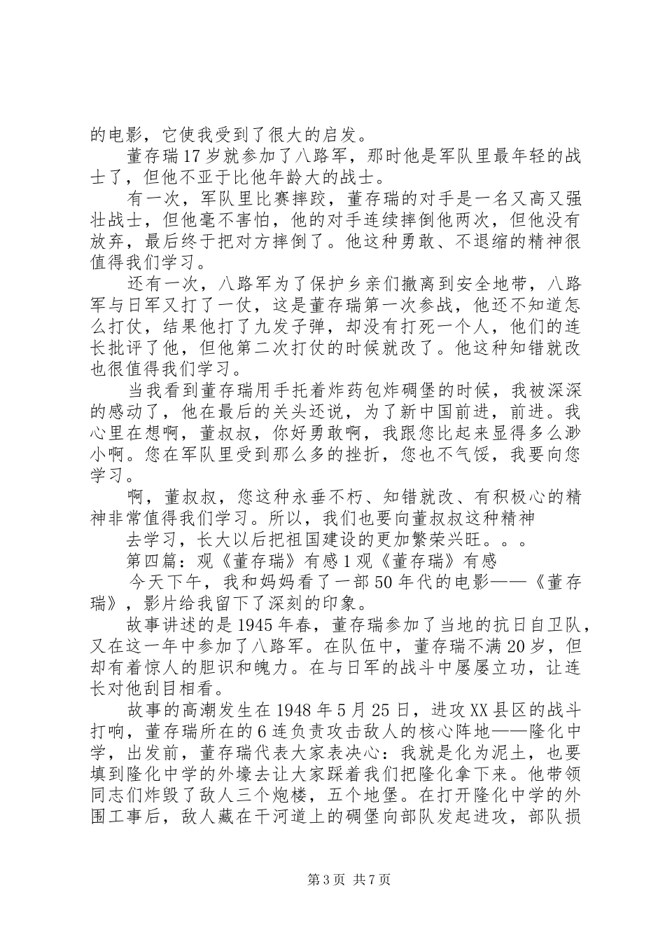 读董存瑞有感[大全五篇]_第3页
