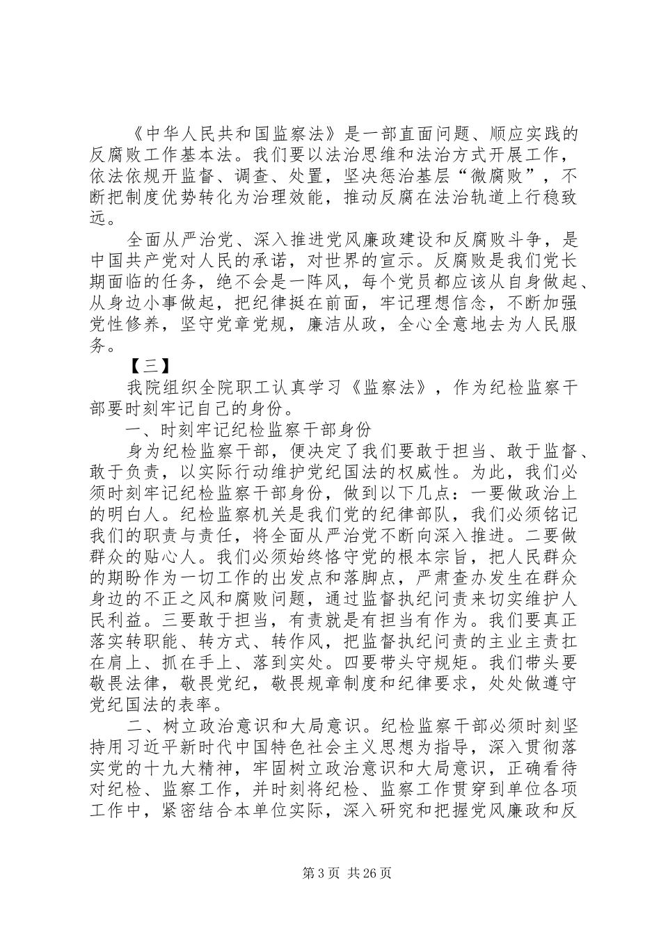 《监察法》心得体会18篇_第3页