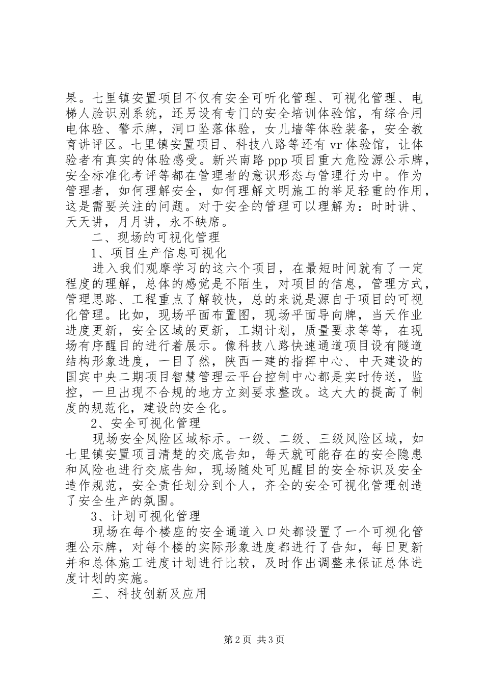 XX市文明工地观摩学习心得_第2页