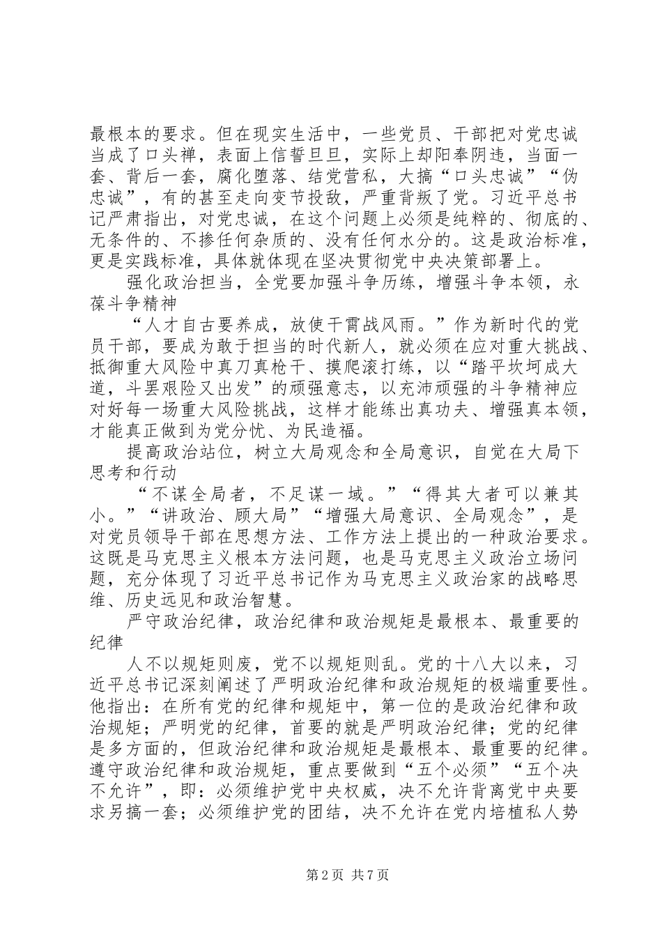 坚定“四个自信”、增强“四个意识”心得体会6篇_第2页