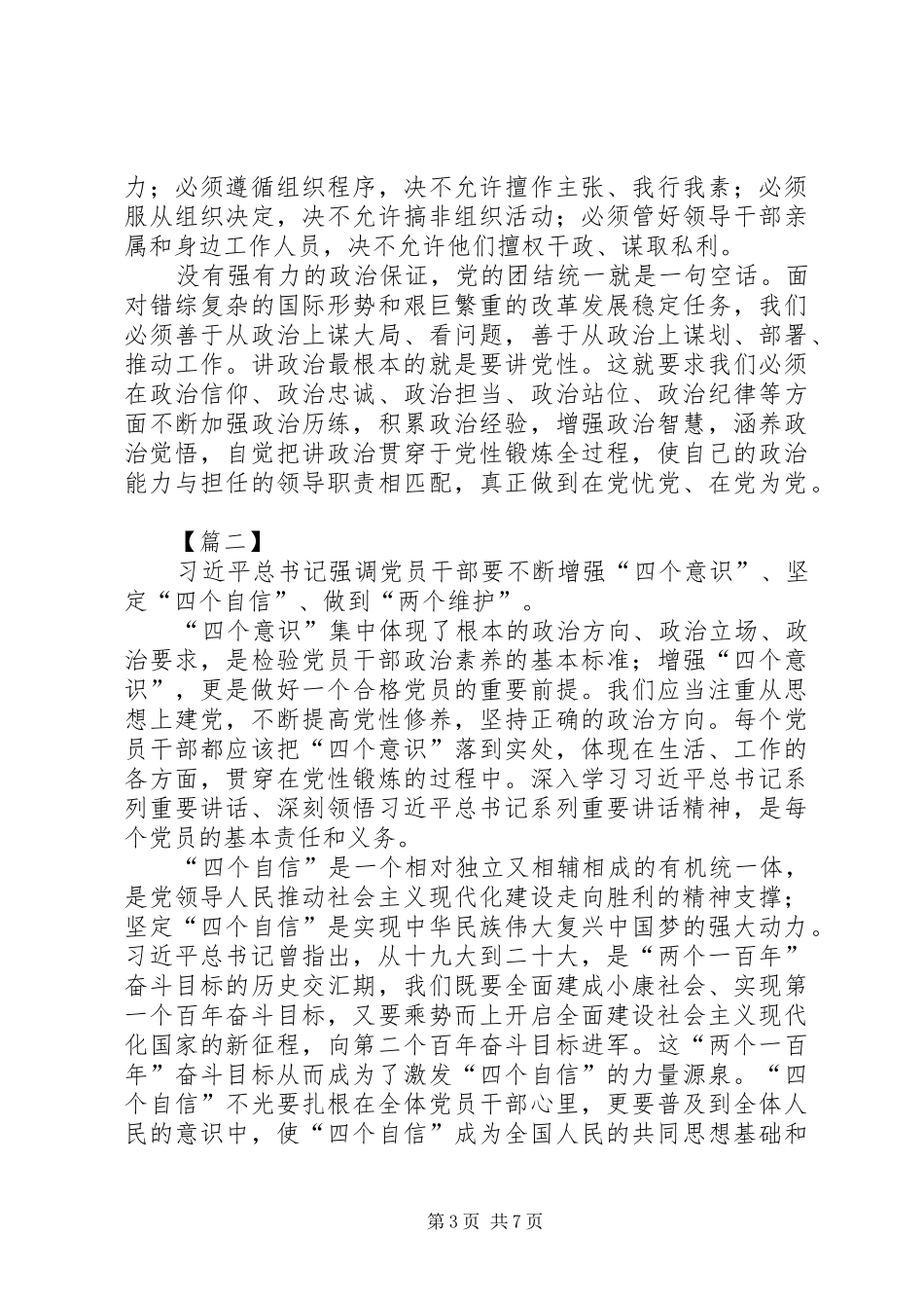 坚定“四个自信”、增强“四个意识”心得体会6篇_第3页