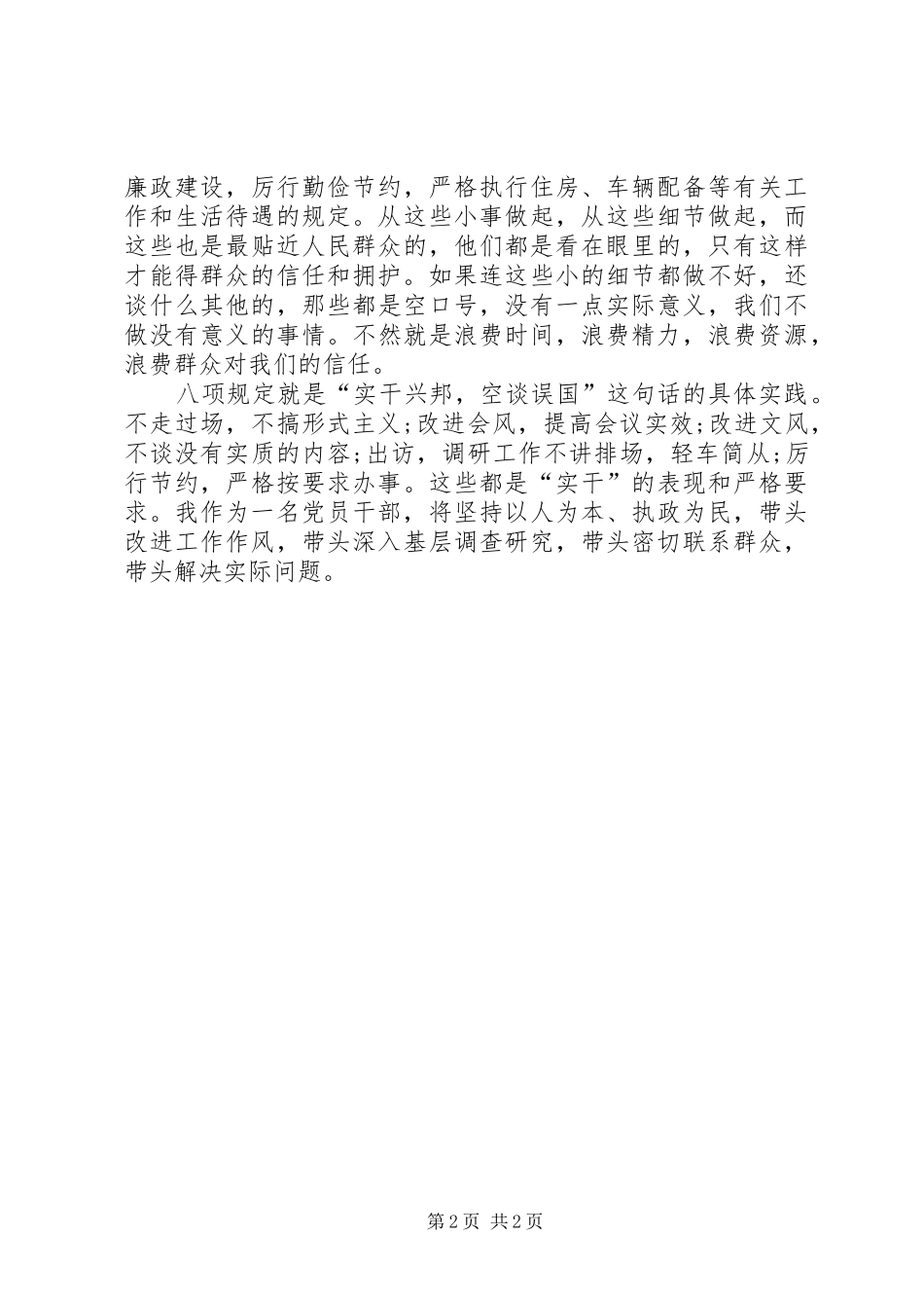 干部学习八项规定心得体会_第2页