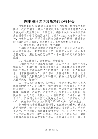 向王梅同志学习活动的心得体会