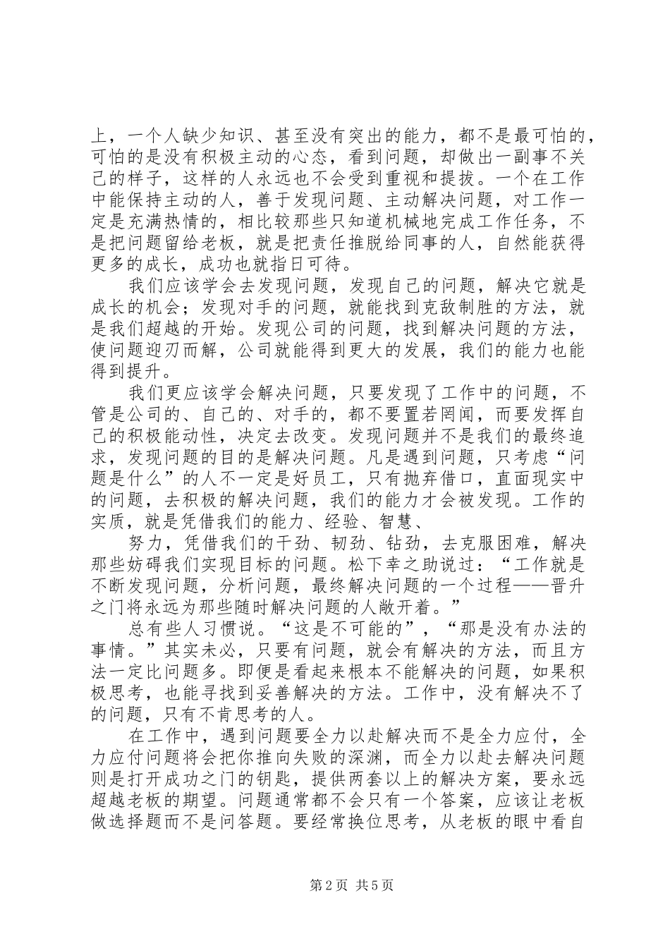 篇一：《问题就是机会》读后感_第2页