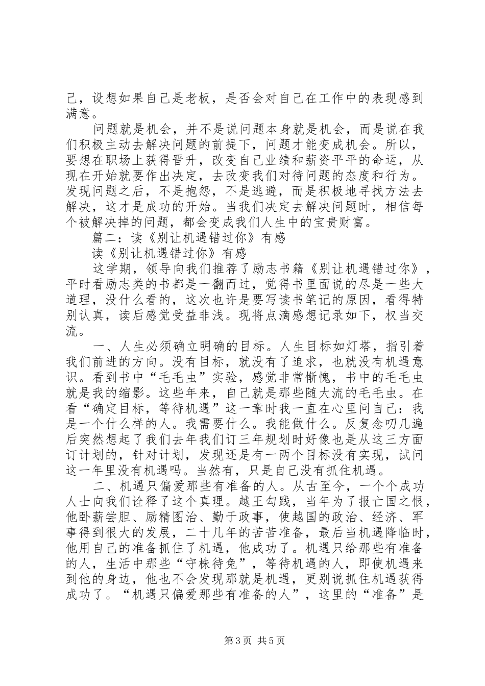 篇一：《问题就是机会》读后感_第3页