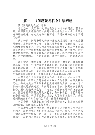 篇一：《问题就是机会》读后感