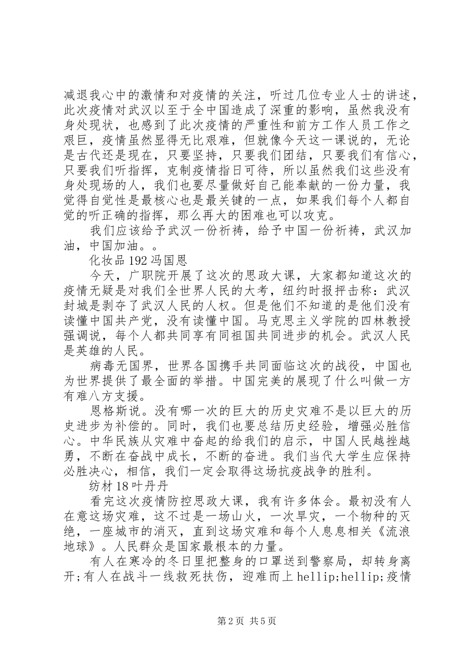 疫情防控思政大课学习心得_第2页