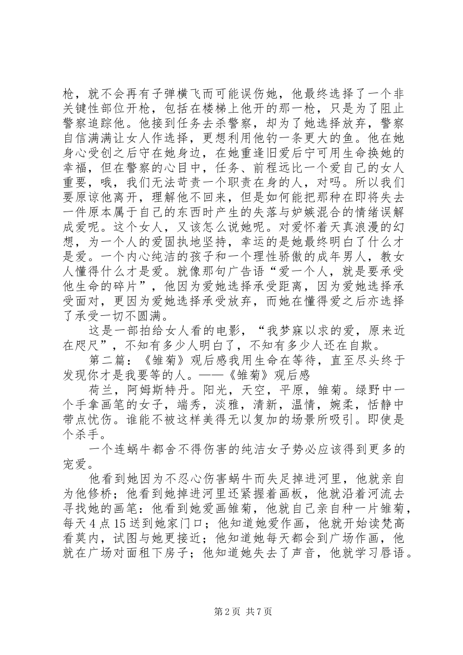 《雏菊》观后感_第2页