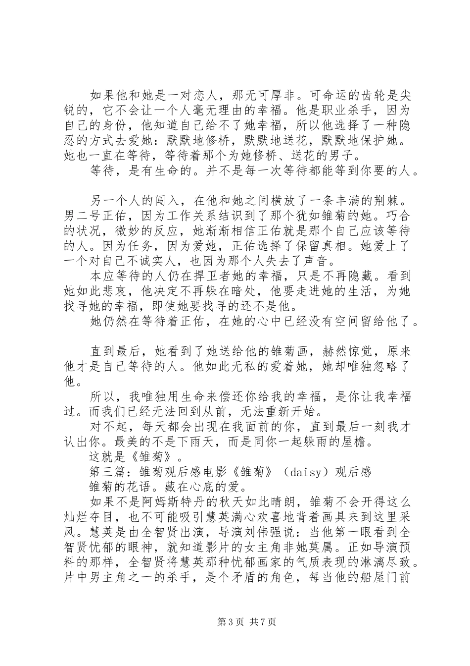 《雏菊》观后感_第3页