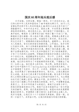 国庆60周年阅兵观后感