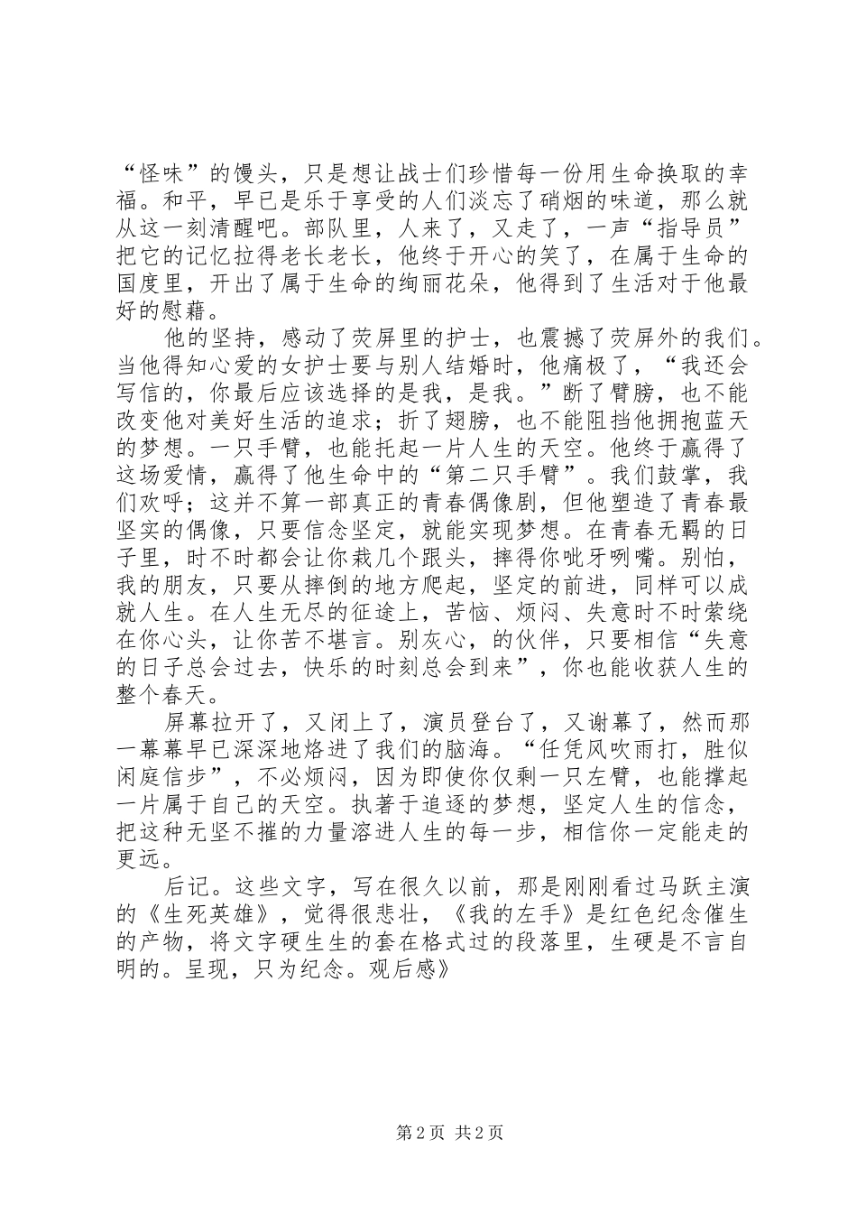 《我的左手》观后感_第2页