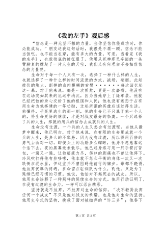 《我的左手》观后感