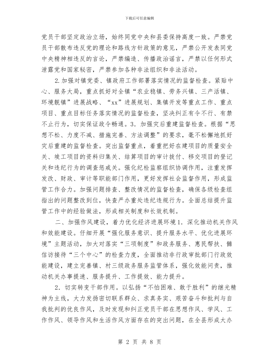 基层纪检监察2024工作计划与基层纪检监察2024年工作计划汇编_第2页