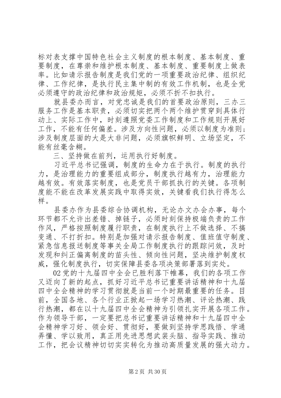 精选最新党的十九届四中全会学习心得体会6篇_第2页