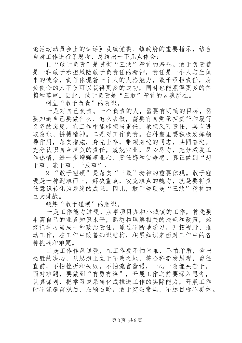 学习“三敢”精神心得体会(精选多篇)_第3页