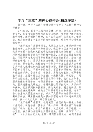 学习“三敢”精神心得体会(精选多篇)