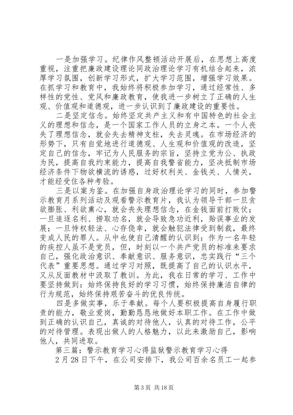 张建德警示教育学习心得_第3页
