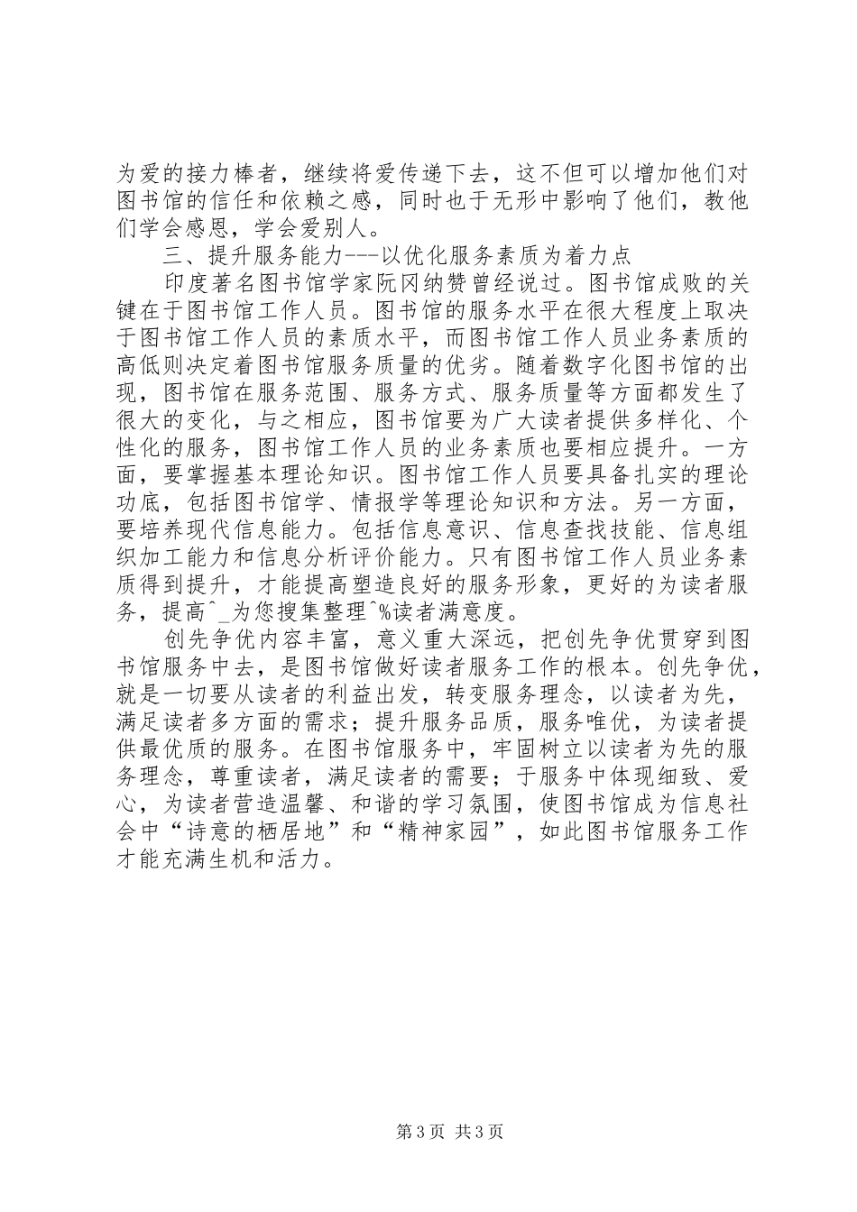 高校图书馆工作人员创先争优学习体会_第3页