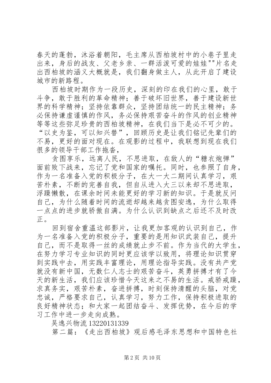 走出西柏坡观后感_第2页