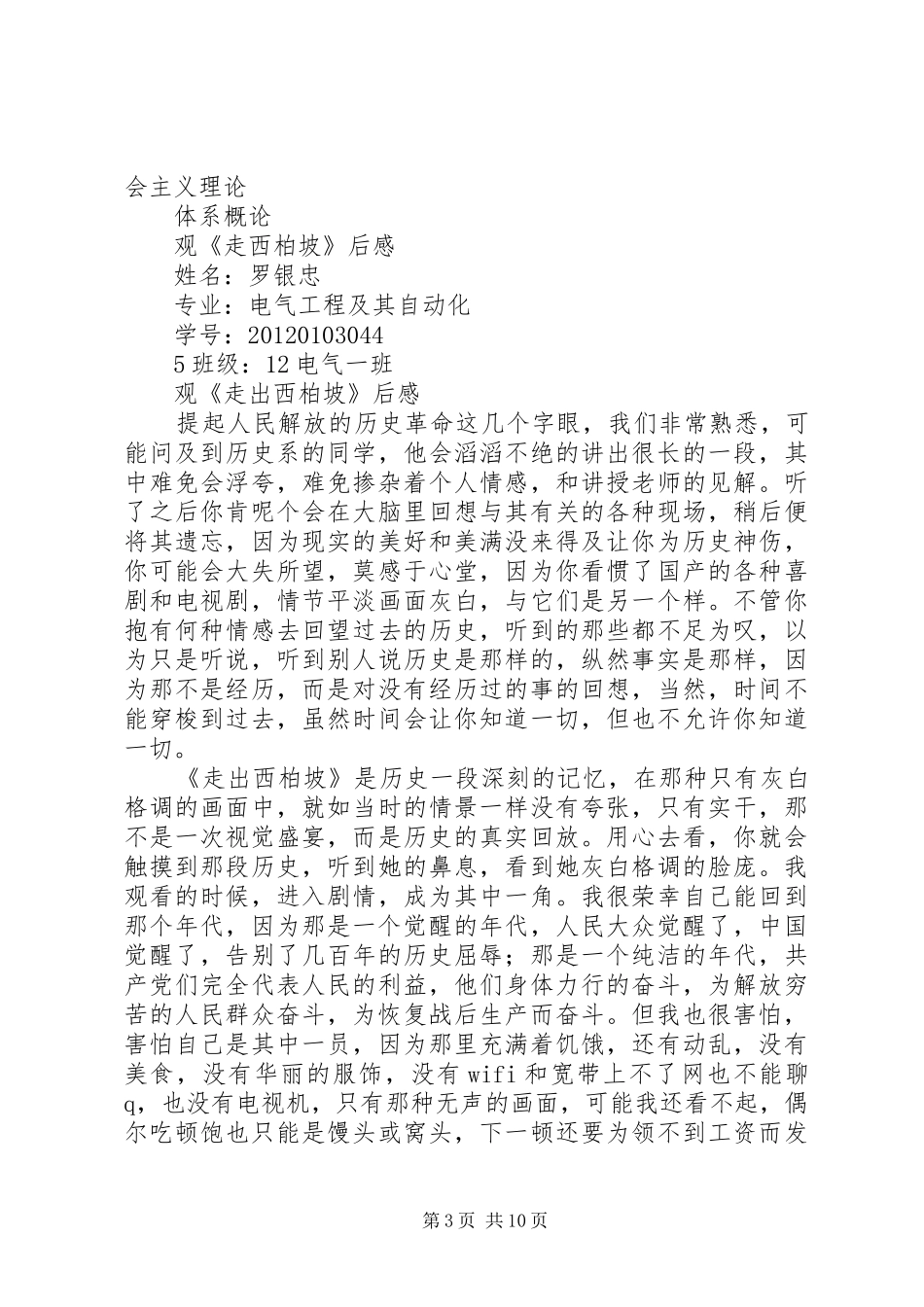 走出西柏坡观后感_第3页