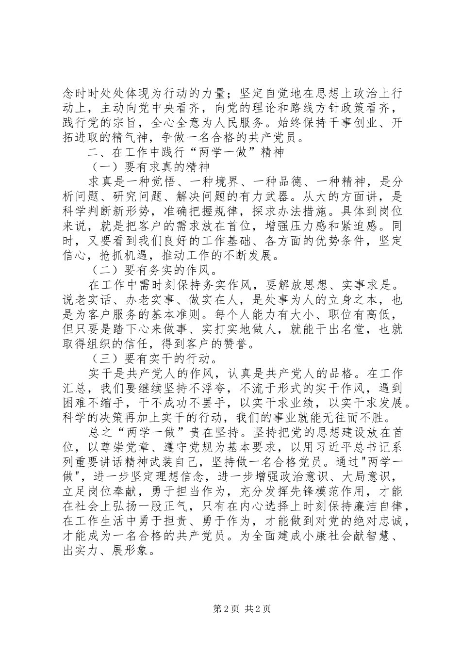 职工“两学一做”活动心得体会_第2页
