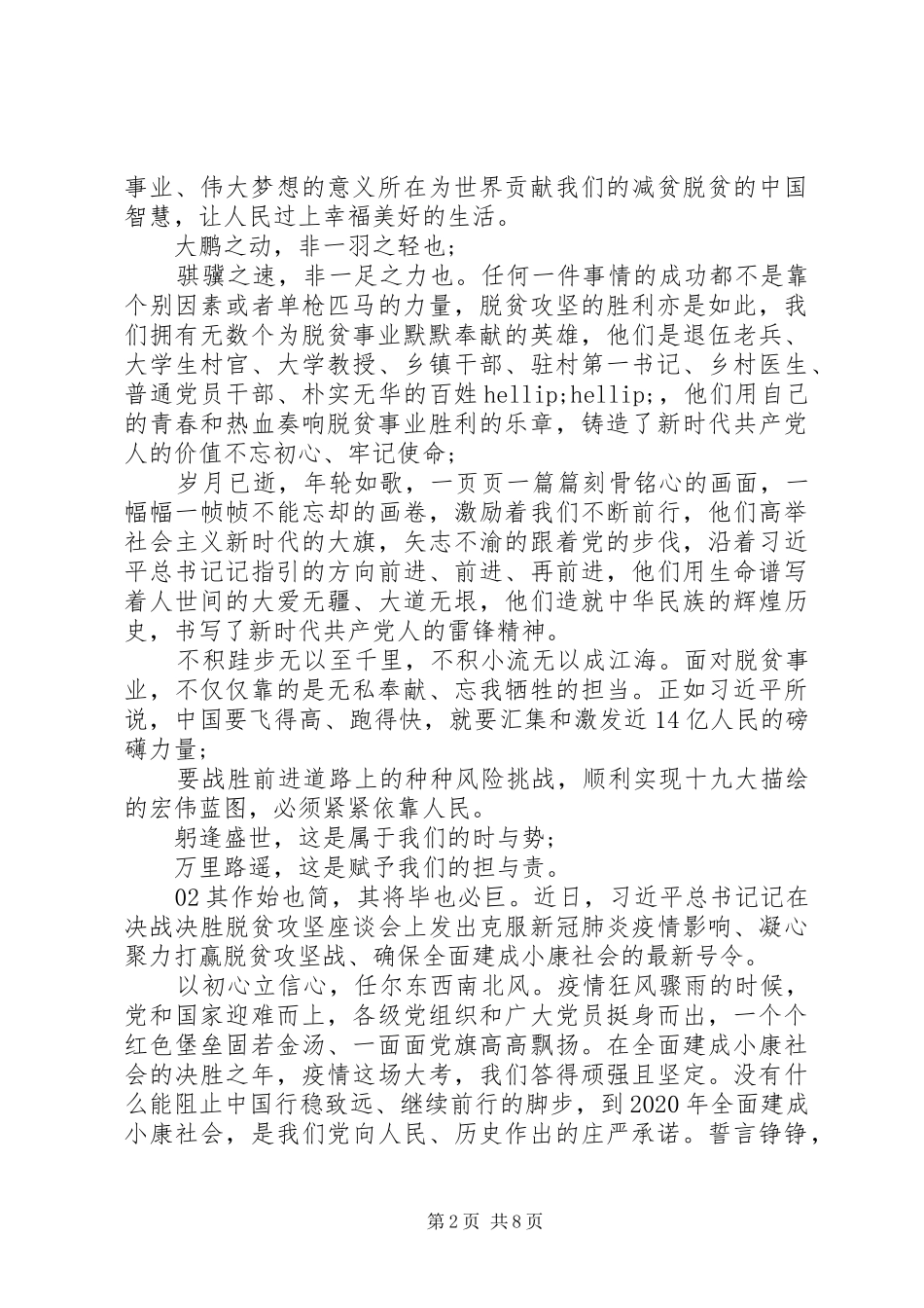 决战脱贫攻坚心得体会6篇_第2页