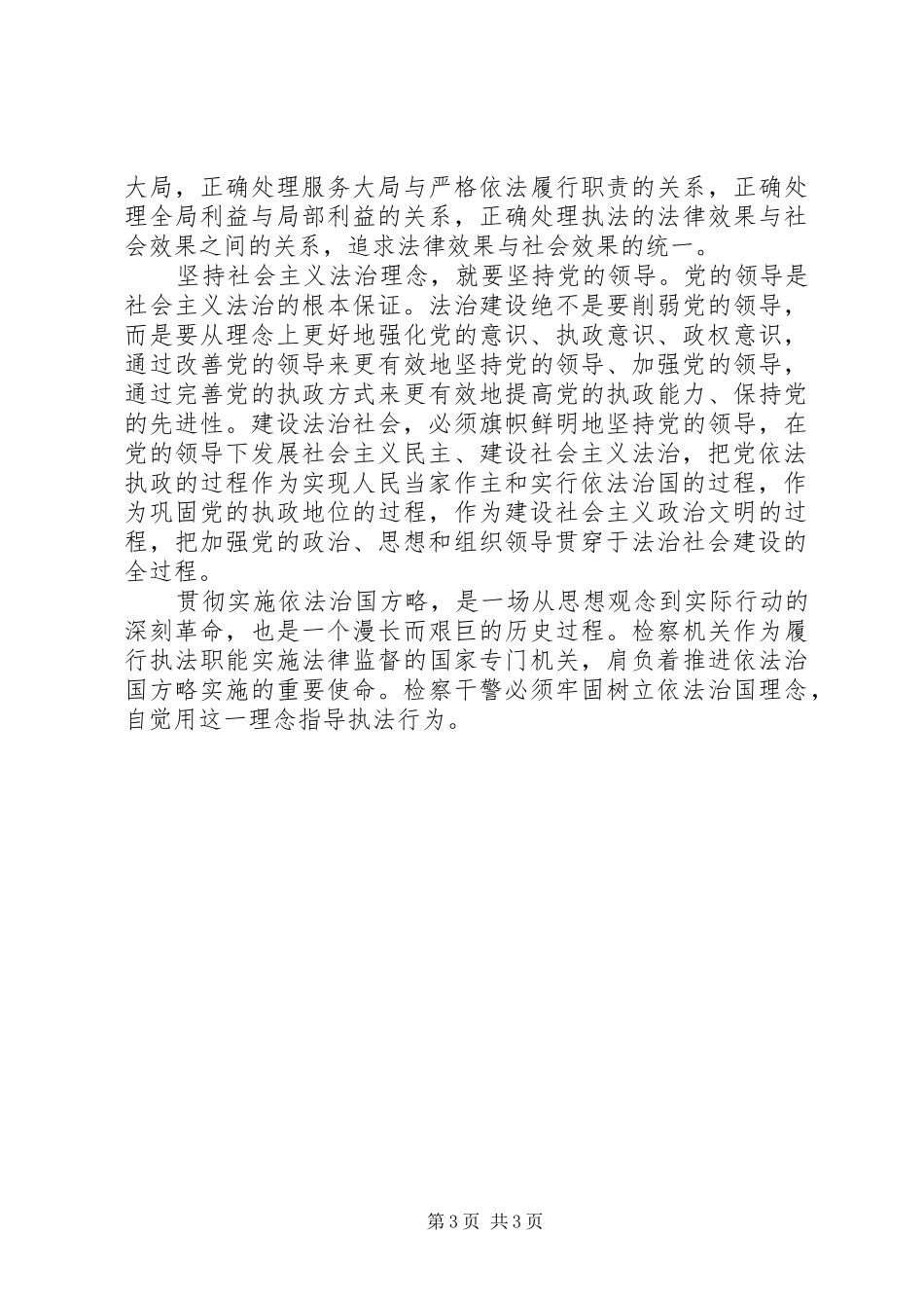 贯穿法制理念教育的心得体会_第3页