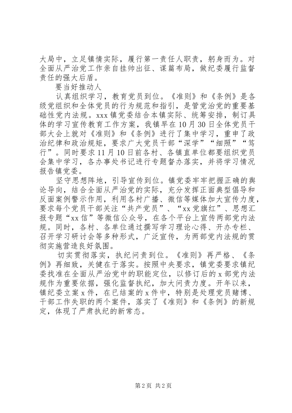 党委书记学习《准则》《条例》心得_第2页