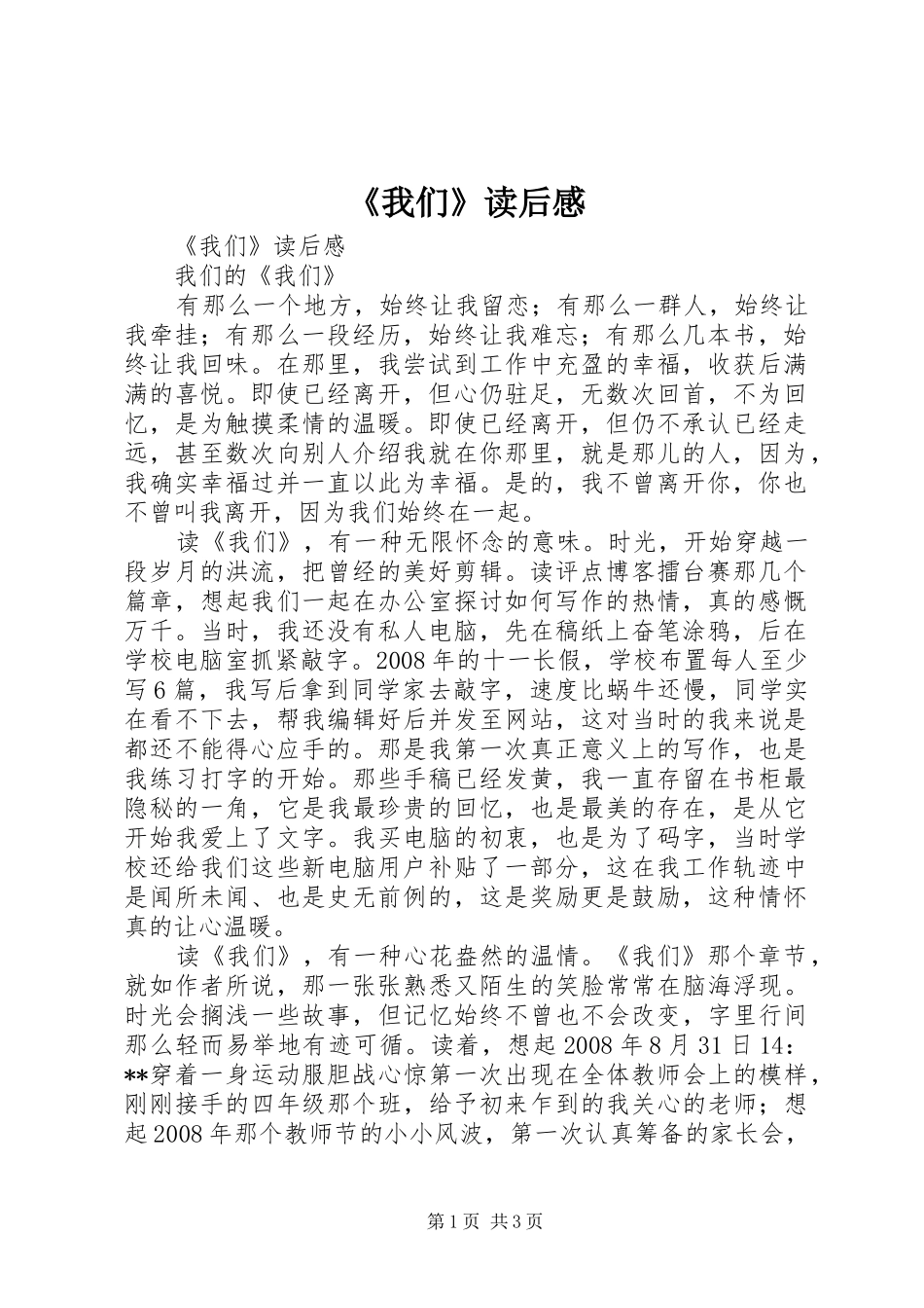 《我们》读后感_第1页